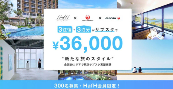JALが空飛ぶクルマやドローンがある未来社会をイメージ動画で紹介　Uber Japan主催『MaaSが変えるモビリティの未来』で