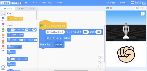 おうちでPepperと一緒にロボットプログラミング学習　家庭向けモデルで「Robo Blocks」ツールが利用可能に