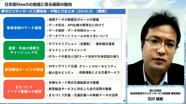 Uber Japan主催『MaaSが変えるモビリティの未来』基調講演は国交省、UBERが描く未来の公共交通のビジョンと課題