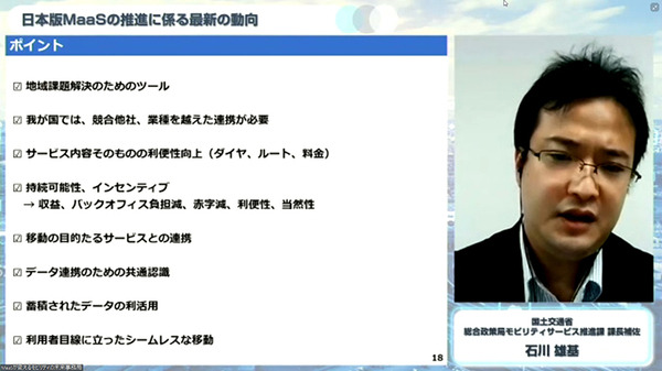 Uber Japan主催『MaaSが変えるモビリティの未来』基調講演は国交省、UBERが描く未来の公共交通のビジョンと課題