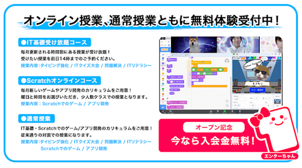 「メカトロウィーゴ」をプログラミングして巨大な迷路を冒険「特別無料イベント」アントレキッズ恵比寿校で開催