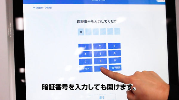 タカラ薬局「スマートロッカー」の運用開始　QRコードか暗証番号で薬の受け取り ロッカーで決済も可能　フジテックス