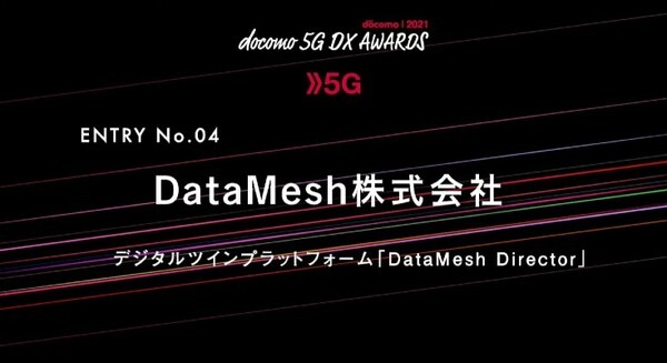 ドコモが5Gソリューション創出コンテスト「docomo 5G DX AWARDS 2021」の入賞企業を発表　最優秀賞は「XRの民主化」