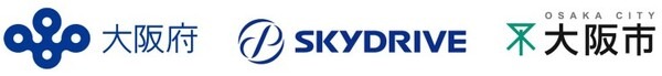SkyDriveが大阪府/大阪市と「空飛ぶクルマ」の連携協定を締結　次世代モビリティで地域経済の活性化と防災機能を強化