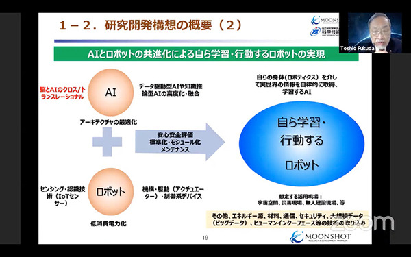 人と共進化するAIロボットとは？　内閣府「ムーンショット３」が目指すもの