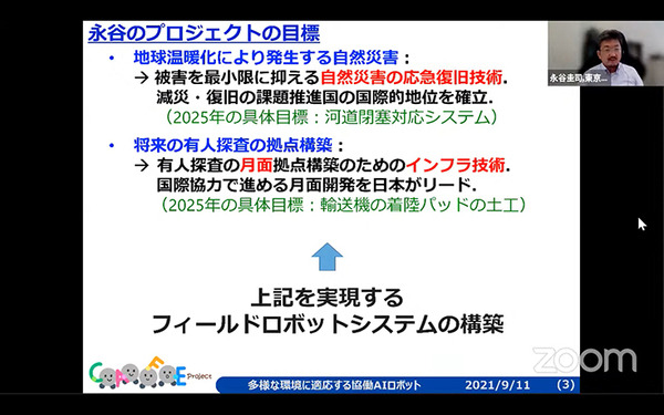 人と共進化するAIロボットとは？　内閣府「ムーンショット３」が目指すもの