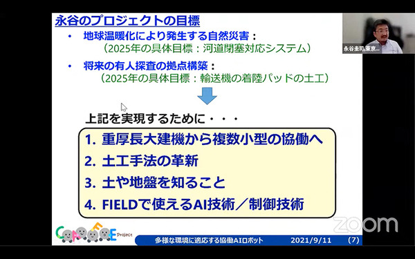 人と共進化するAIロボットとは？　内閣府「ムーンショット３」が目指すもの