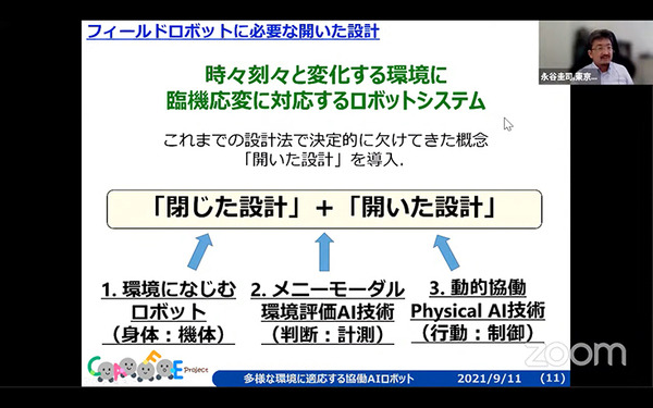 人と共進化するAIロボットとは？　内閣府「ムーンショット３」が目指すもの