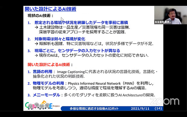 人と共進化するAIロボットとは？　内閣府「ムーンショット３」が目指すもの