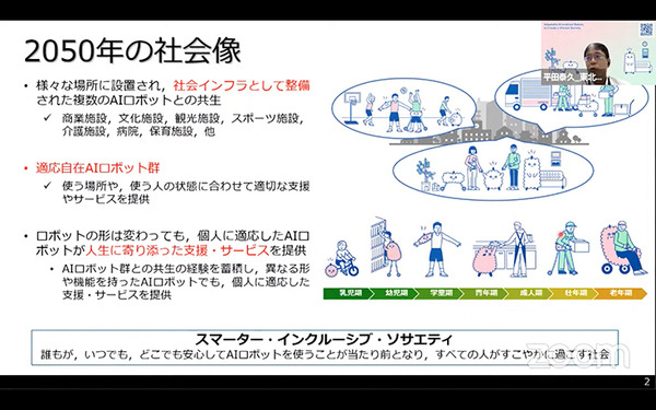 人と共進化するAIロボットとは？　内閣府「ムーンショット３」が目指すもの