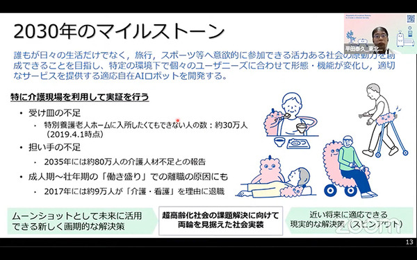 人と共進化するAIロボットとは？　内閣府「ムーンショット３」が目指すもの