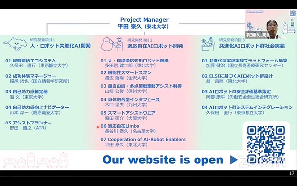人と共進化するAIロボットとは？　内閣府「ムーンショット３」が目指すもの