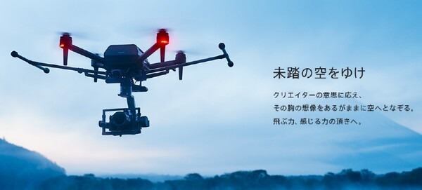 ソニーのプロ向けドローン『Airpeak S1』受注開始　関連のクラウドやアフターサービス、周辺機器の提供も開始