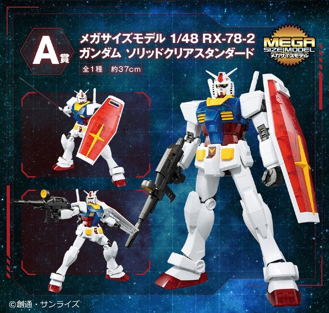 一番くじ「ガンプラ」に全高約37cmの「ガンダム メガサイズモデル」初登場！ 記念特別番組をガンダムチャンネルにて配信