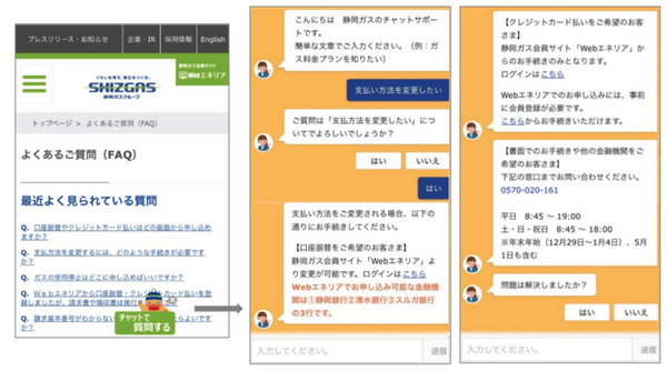 KDDIエボルバ AI・高性能チャットボット「スグレス」を静岡ガスに導入 正答率80%以上で利便性とCX向上へ