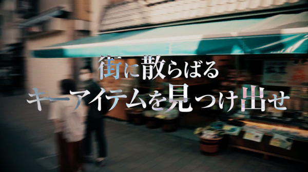 巣鴨商店街で『AR謎解きイベント』が開催  商店街の魅力をAR技術×謎解き×ドラマ映像で発信 大正大学の学生が主体となって制作