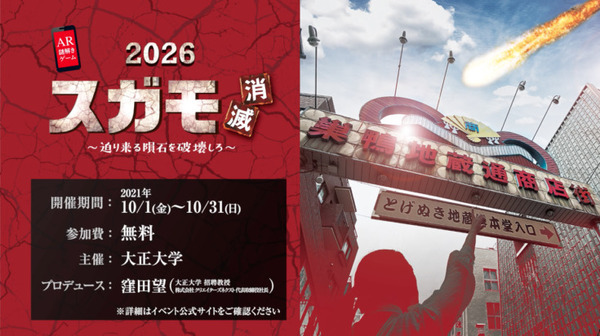 巣鴨商店街で『AR謎解きイベント』が開催  商店街の魅力をAR技術×謎解き×ドラマ映像で発信 大正大学の学生が主体となって制作
