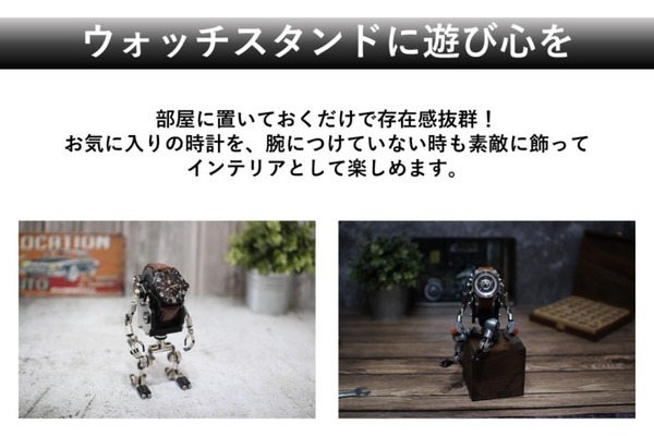 「Robotic Watch Stand」の「BIKE」が新デザインになって限定販売 ロボット型ウォッチスタンドも再登場