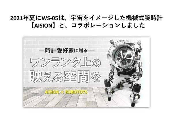 「Robotic Watch Stand」の「BIKE」が新デザインになって限定販売 ロボット型ウォッチスタンドも再登場