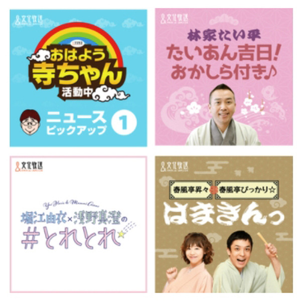 Amazonオーディブルが主要ラジオ局と連携を拡大、ポッドキャストを強化　TBSラジオ/文化放送/ニッポン放送等のコンテンツ配信へ