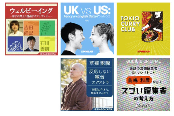 Amazonオーディブルが主要ラジオ局と連携を拡大、ポッドキャストを強化　TBSラジオ/文化放送/ニッポン放送等のコンテンツ配信へ
