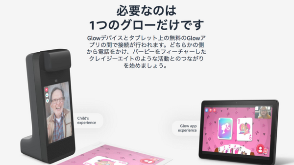 Amazonが発表した新製品を紹介 「Amazon Glow」「Halo View」「Together」の特徴は？日本ではEcho Show 15のみ提供を予定