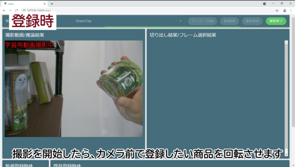 商品を手に持ってカメラの前で動かすだけで画像認識の登録作業が完了 NECが「画像認識向けインスタント物体登録技術」を開発