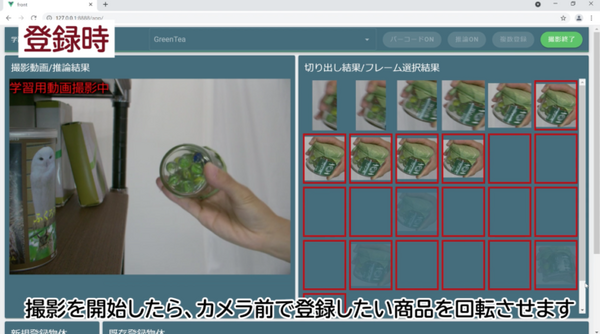 商品を手に持ってカメラの前で動かすだけで画像認識の登録作業が完了 NECが「画像認識向けインスタント物体登録技術」を開発