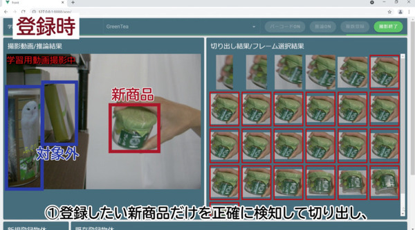商品を手に持ってカメラの前で動かすだけで画像認識の登録作業が完了 NECが「画像認識向けインスタント物体登録技術」を開発