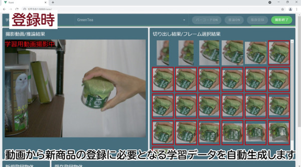 商品を手に持ってカメラの前で動かすだけで画像認識の登録作業が完了 NECが「画像認識向けインスタント物体登録技術」を開発