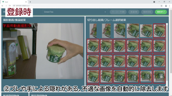 商品を手に持ってカメラの前で動かすだけで画像認識の登録作業が完了 NECが「画像認識向けインスタント物体登録技術」を開発