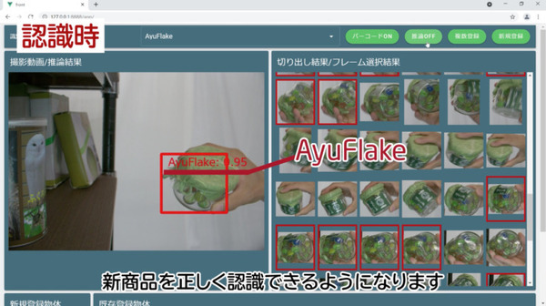 商品を手に持ってカメラの前で動かすだけで画像認識の登録作業が完了 NECが「画像認識向けインスタント物体登録技術」を開発