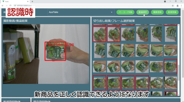 商品を手に持ってカメラの前で動かすだけで画像認識の登録作業が完了 NECが「画像認識向けインスタント物体登録技術」を開発
