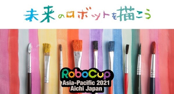 愛知県がロボカップAPとSKE48のスペシャルコラボイベント「未来のロボットを描こうキャンペーン」発表