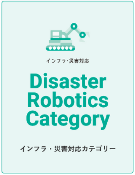 「World Robot Summit 2020 福島大会」10月8日から開催　福島県のロボット産業関連展示や各種ステージ企画も実施