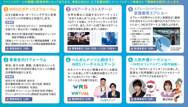 「World Robot Summit 2020 福島大会」10月8日から開催　福島県のロボット産業関連展示や各種ステージ企画も実施