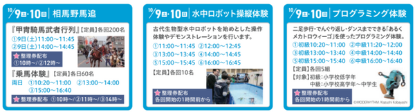 「World Robot Summit 2020 福島大会」10月8日から開催　福島県のロボット産業関連展示や各種ステージ企画も実施