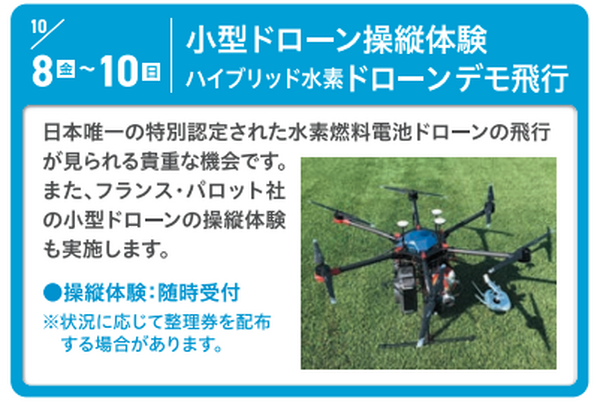 「World Robot Summit 2020 福島大会」10月8日から開催　福島県のロボット産業関連展示や各種ステージ企画も実施