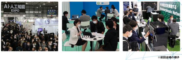 第2回AI・人工知能EXPO【秋】幕張メッセで開催　150社約200のAIサービスが集結　業界第一人者による無料講演も併催