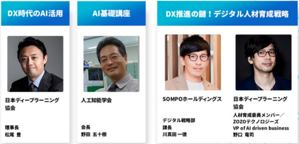 第2回AI・人工知能EXPO【秋】幕張メッセで開催　150社約200のAIサービスが集結　業界第一人者による無料講演も併催