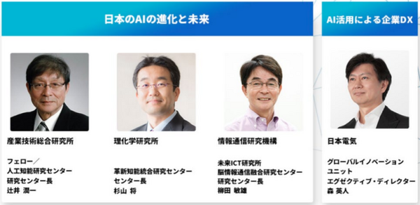 第2回AI・人工知能EXPO【秋】幕張メッセで開催　150社約200のAIサービスが集結　業界第一人者による無料講演も併催
