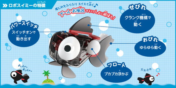 電子工作キット「エレキット」に新商品！「ロボタイミー」「マッシュ！」「ロボスイミー」「ピカロ」同時発売
