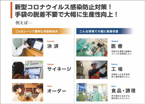 画面には触れず 空中で文字入力やドラッグ操作　非接触AI入力システム「KAIBER Touchless」医療/厨房/工場/店頭などに本格展開へ