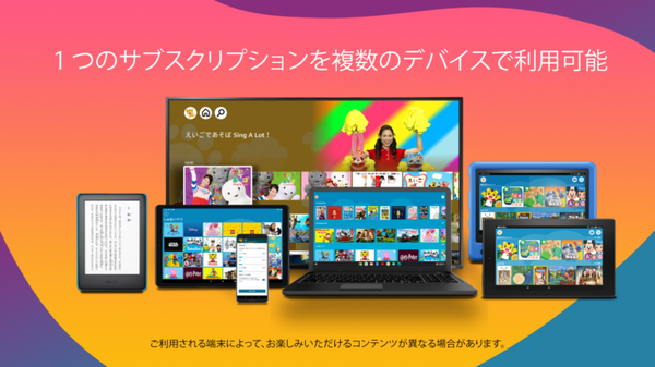 子ども向け定額サービス「Amazon Kids+」とペアレンタル保護機能が「Fire TV」シリーズに対応　Amazon Kidsとは?
