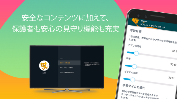 子ども向け定額サービス「Amazon Kids+」とペアレンタル保護機能が「Fire TV」シリーズに対応　Amazon Kidsとは?