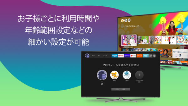 子ども向け定額サービス「Amazon Kids+」とペアレンタル保護機能が「Fire TV」シリーズに対応　Amazon Kidsとは?
