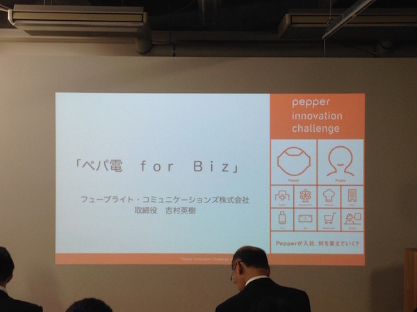 「Pepper App Challange/ Innovation Challange 決勝進出作品発表展示会　その２」に行ってきました（前編）