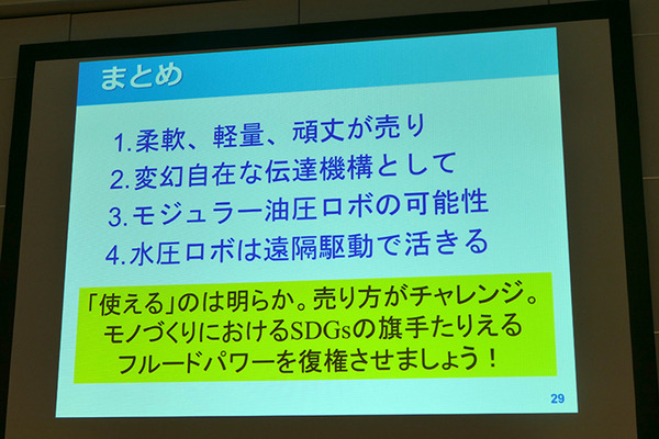 油圧や空圧、「フルードパワー」がロボットを動かす　課題は売り方?  IFPEX2021レポート