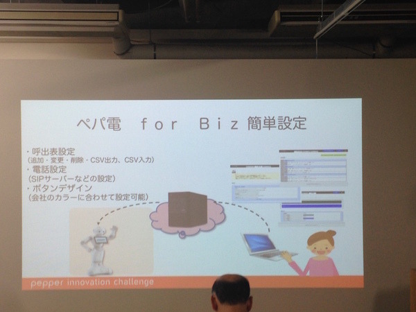 「Pepper App Challange/ Innovation Challange 決勝進出作品発表展示会　その２」に行ってきました（前編）