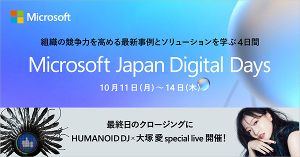 マイクロソフトがAI DJ「HUMANOID DJ   ×  大塚 愛」スペシャルLIVE開催！LUCY w/(ルーシー)演出　10/14夕方